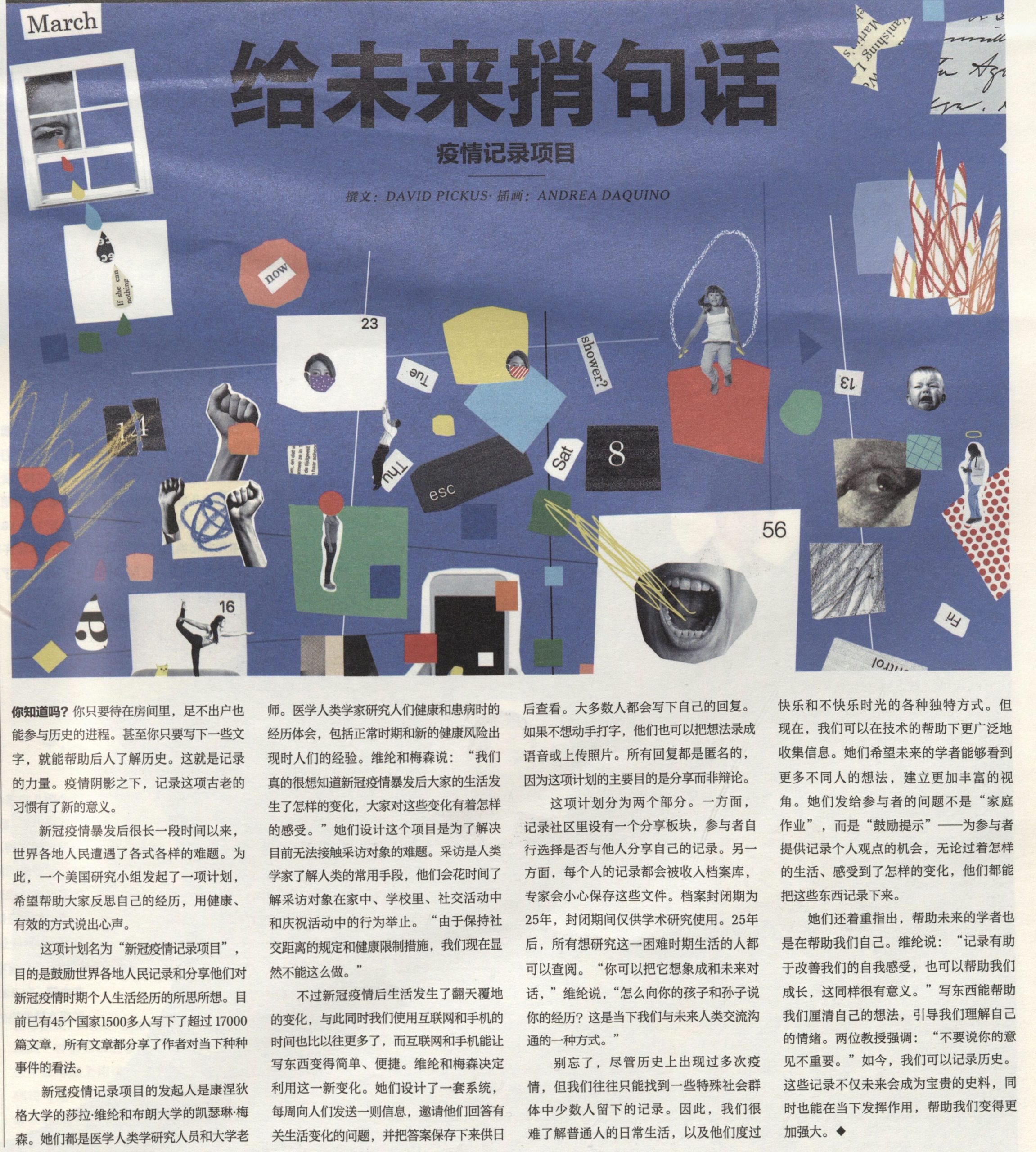 Article about PJP in NY Times Kids China edition, in Chinese.